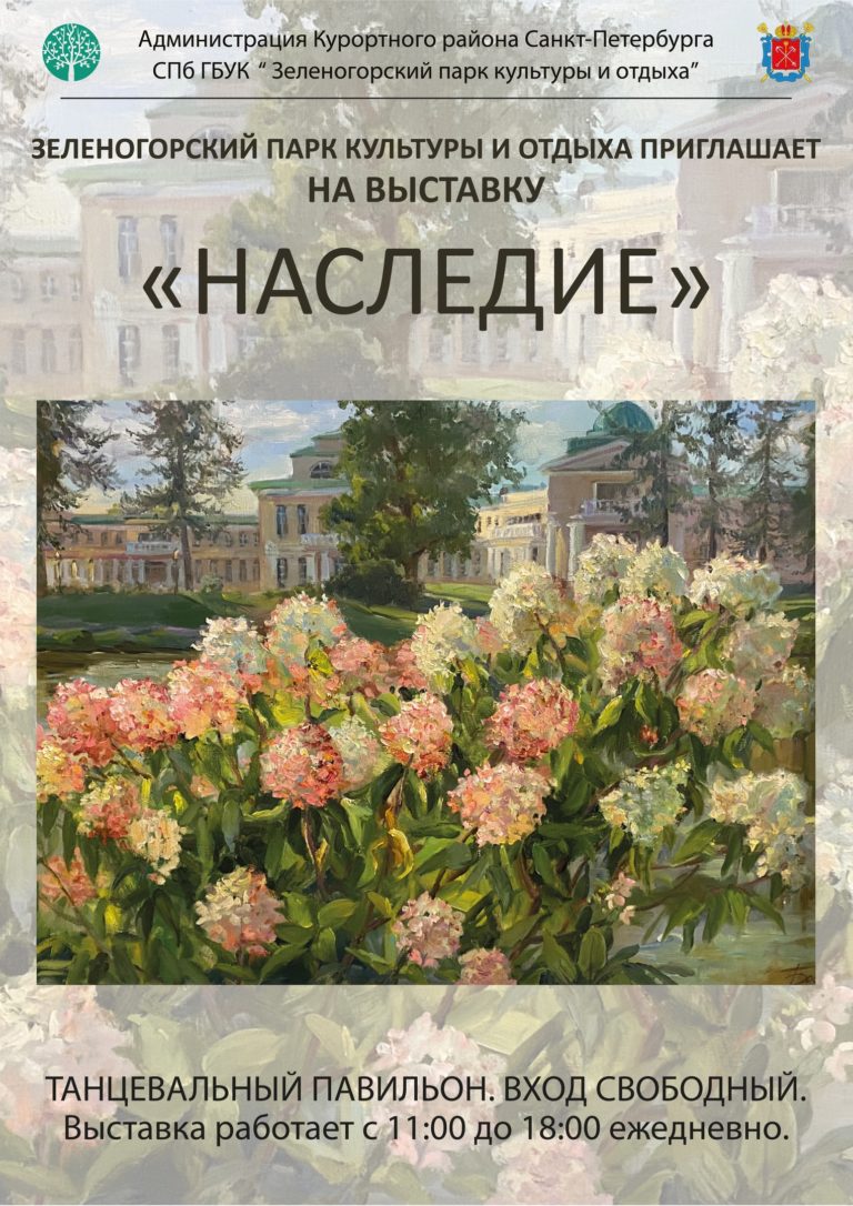 Зеленогорский парк культуры и отдыха — Санкт-Петербургское государственное  бюджетное учреждение культуры